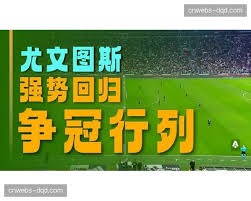 20252026赛季法甲第33轮精彩集锦回顾